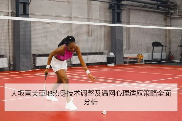 da-ban-zhi-mei-cao-di-re-shen-ji-shu-tiao-zheng-ji-wen-wang-xin-li-shi-ying-ce-lve-quan-mian-fen-xi-2-682.jpg